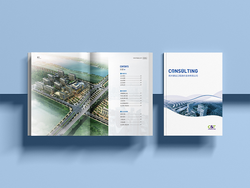 簽約杭州建設(shè)工程造價(jià)咨詢有限公司畫冊(cè)設(shè)計(jì)制作!