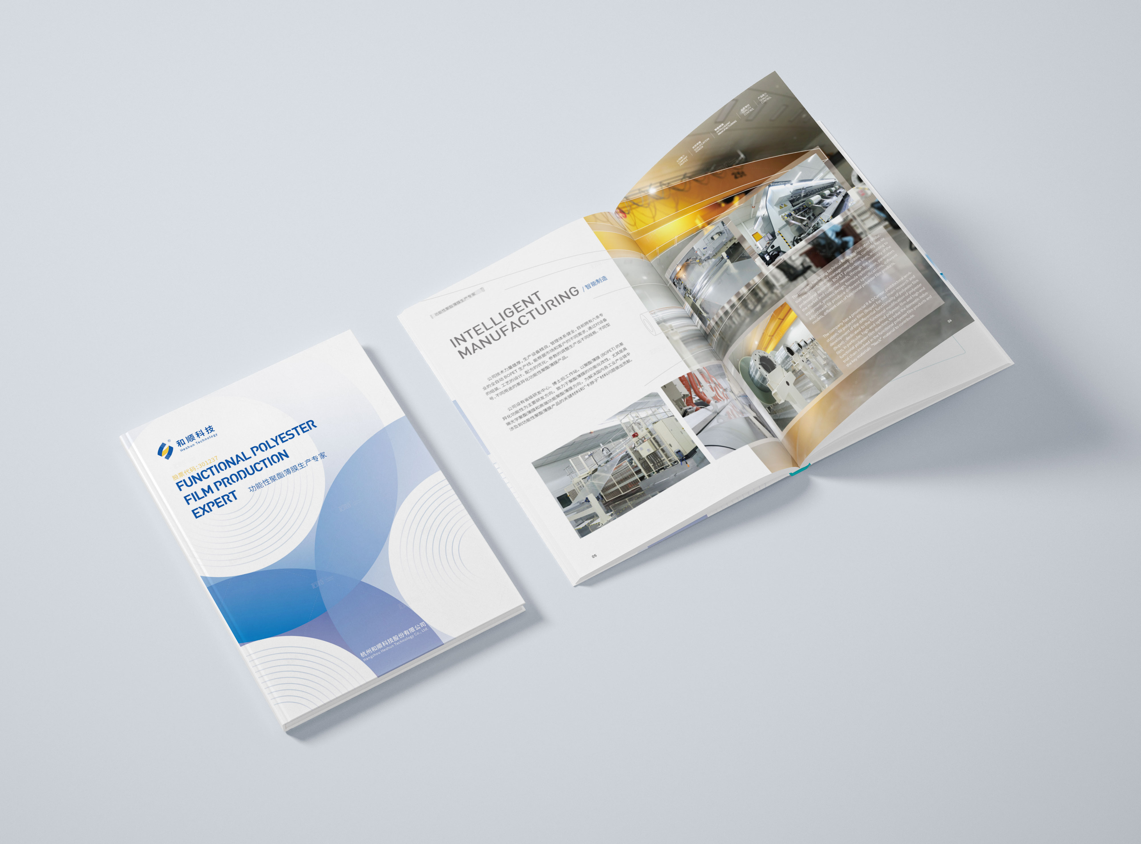 簽約杭州和順科技股份有限公司宣傳冊設計制作！