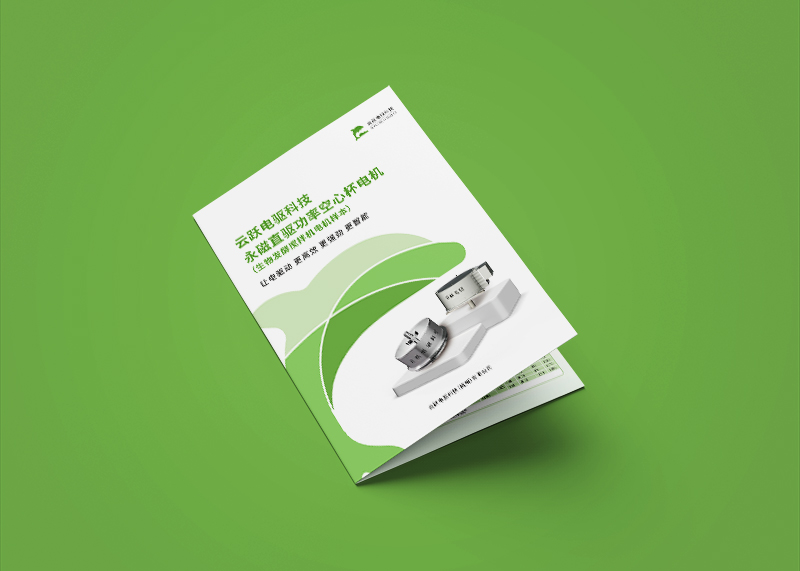 簽約云躍電驅科技(杭州)有限公司系列產品彩頁設計制作!