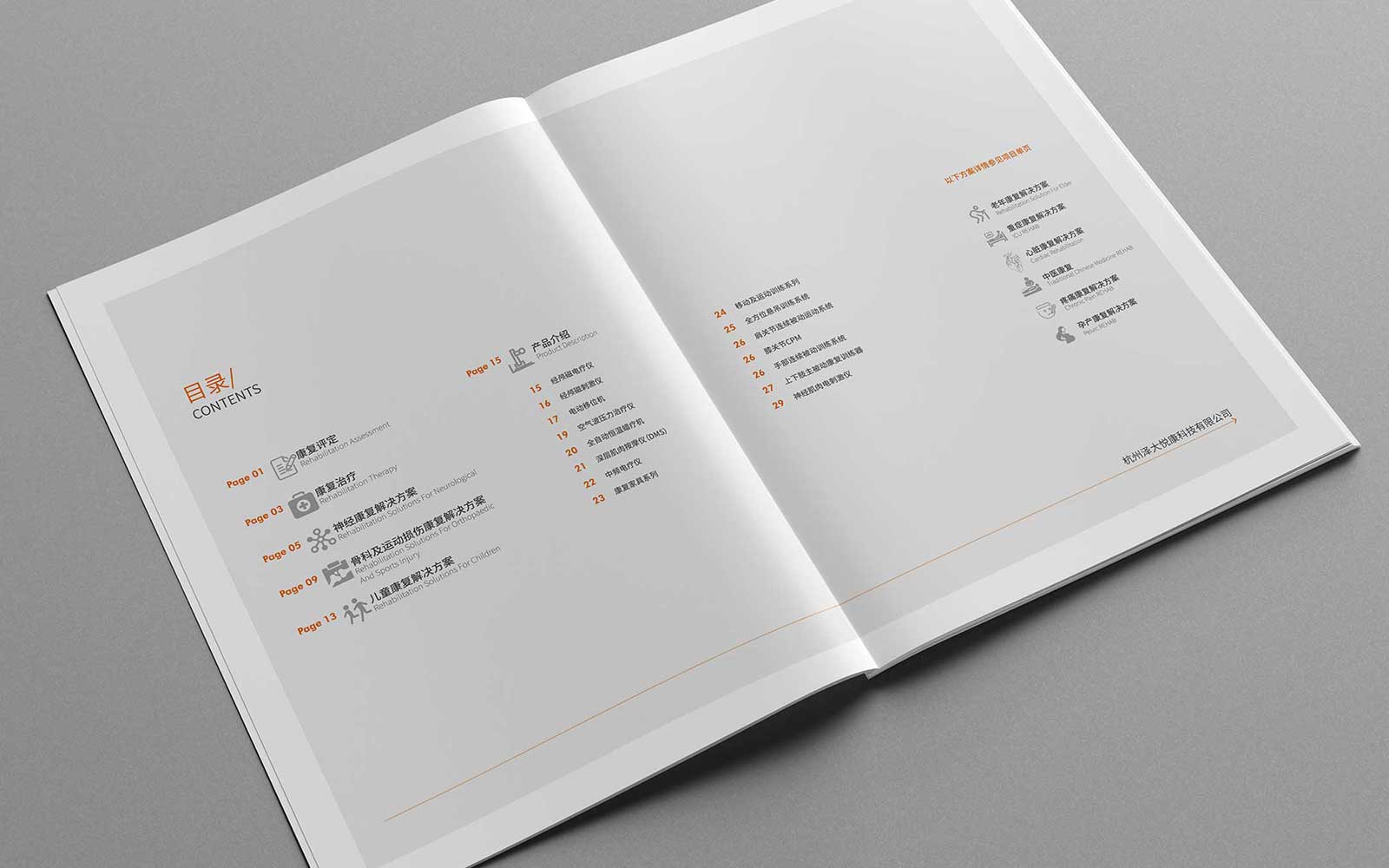 企業宣傳冊的設計以受眾為導向