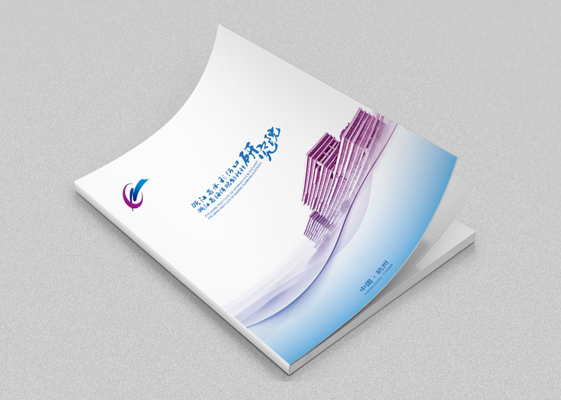 簽約浙江省水利河口研究院（浙江省海洋規劃設計研究院）策劃畫冊設計！