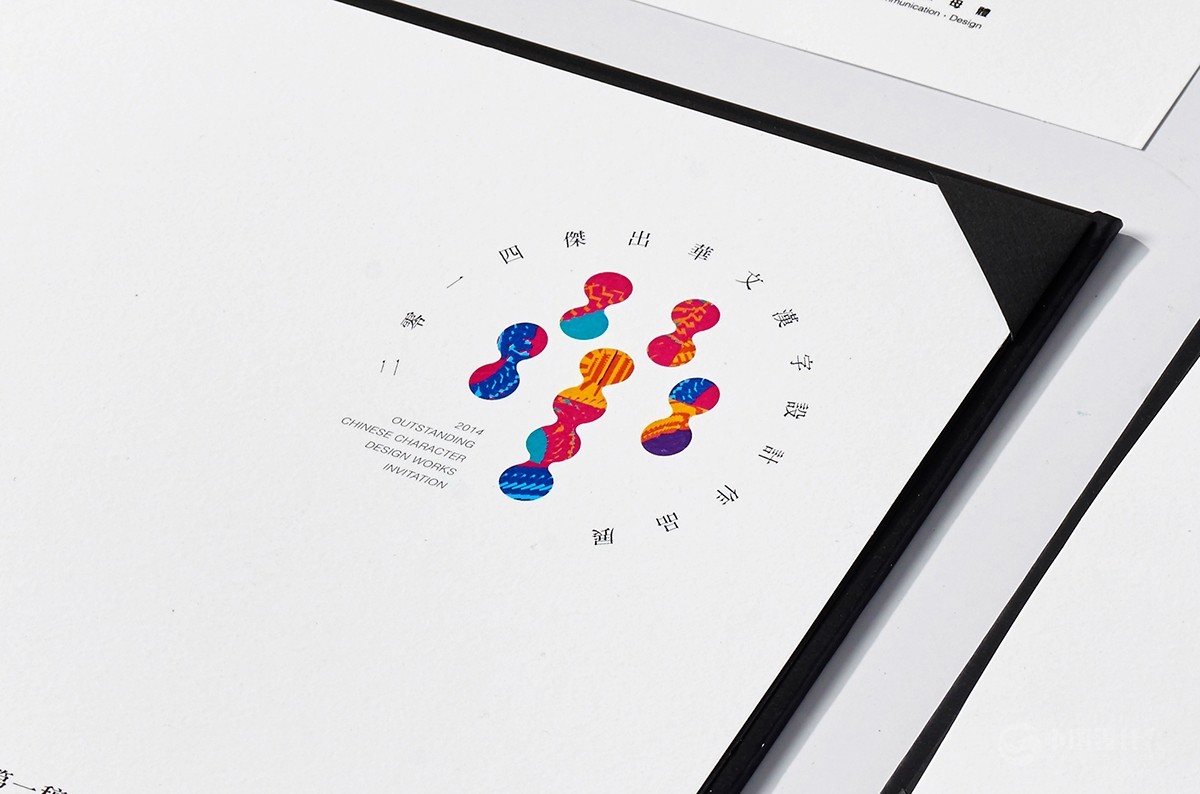 中文字體設(shè)計(jì)展視覺形象設(shè)計(jì)