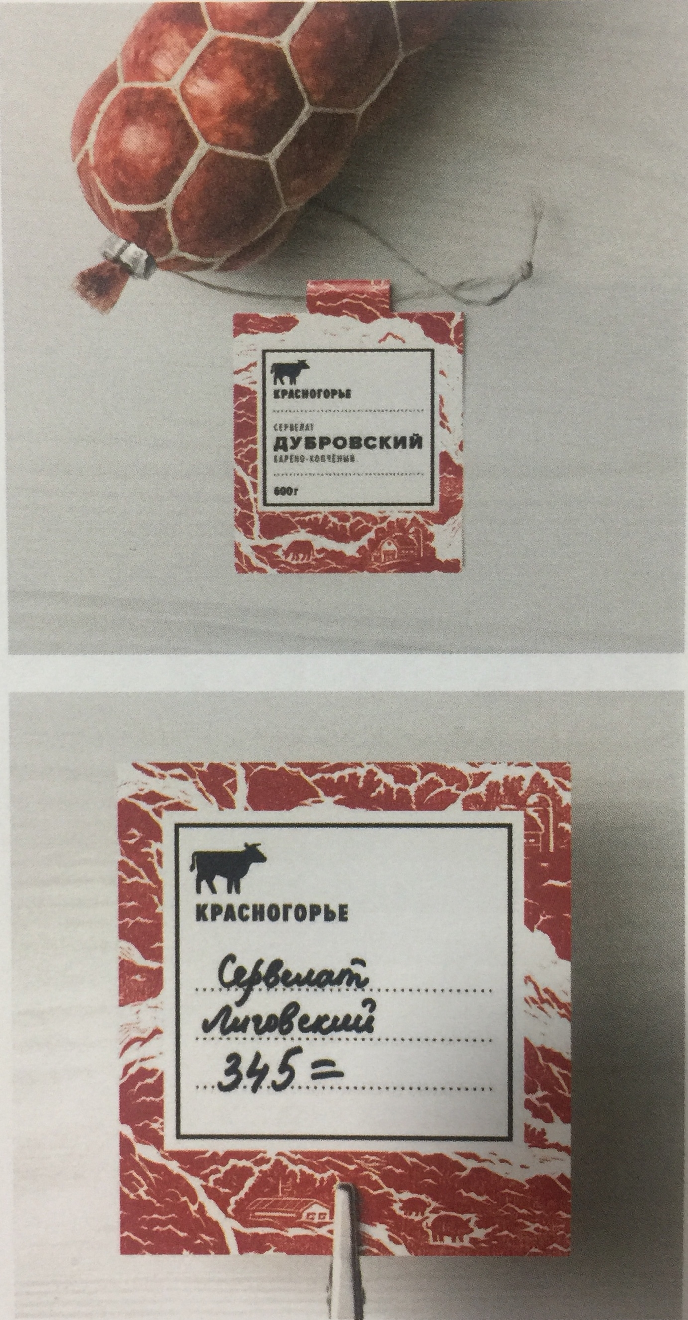 天然肉質香腸包裝設計