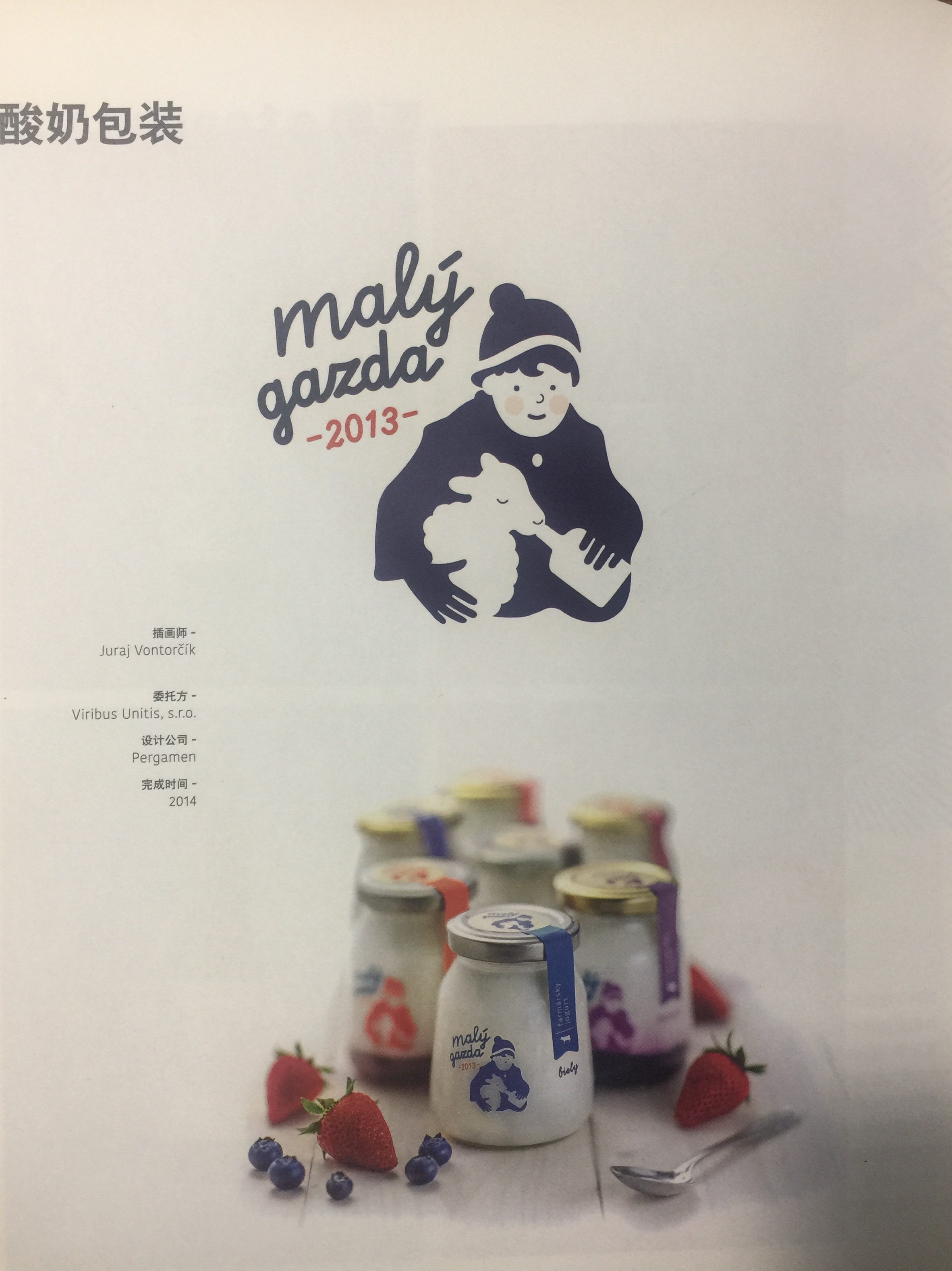 體現乳制品加工特性的酸奶包裝設計