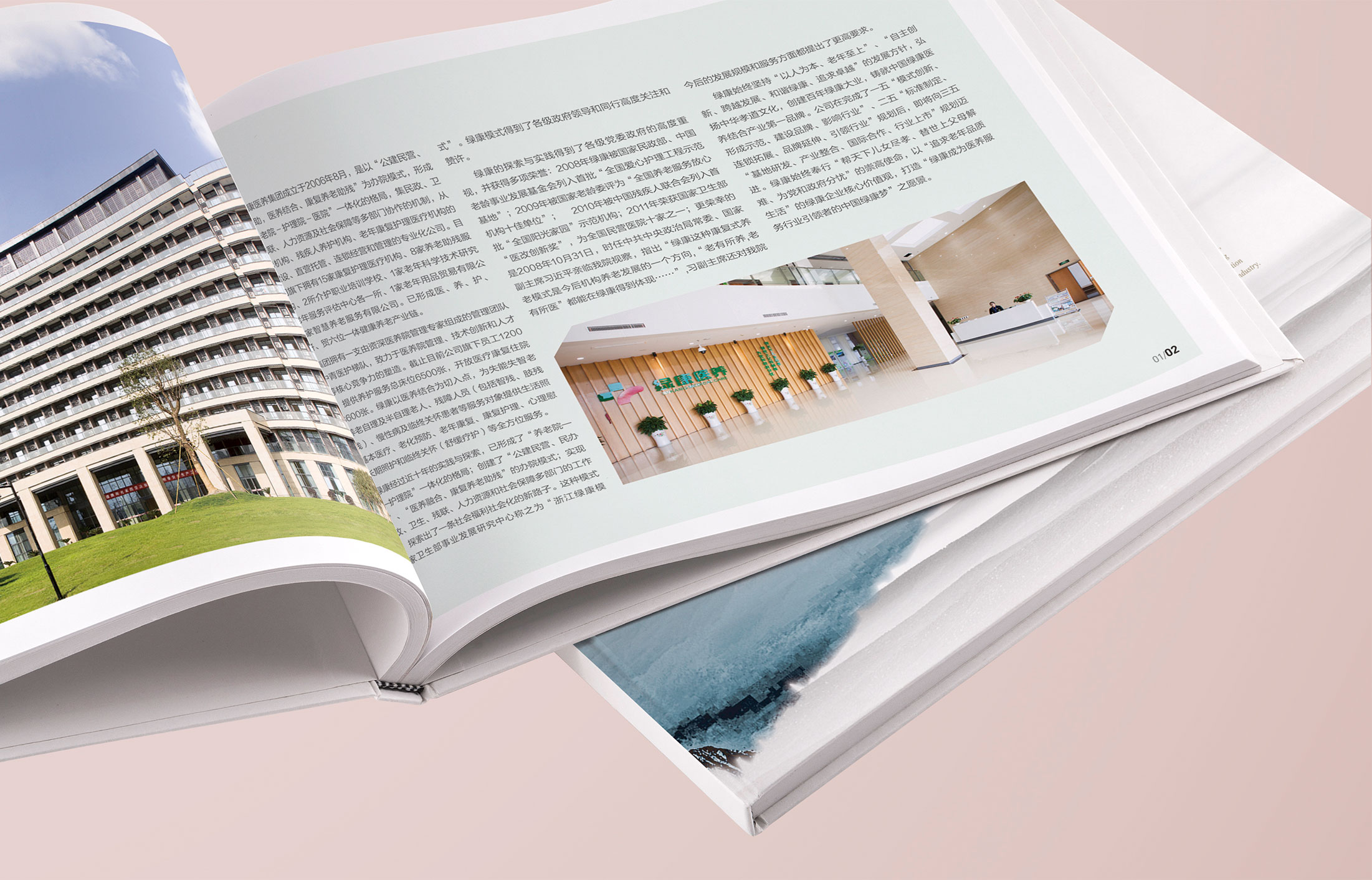 綠康醫養集團畫冊