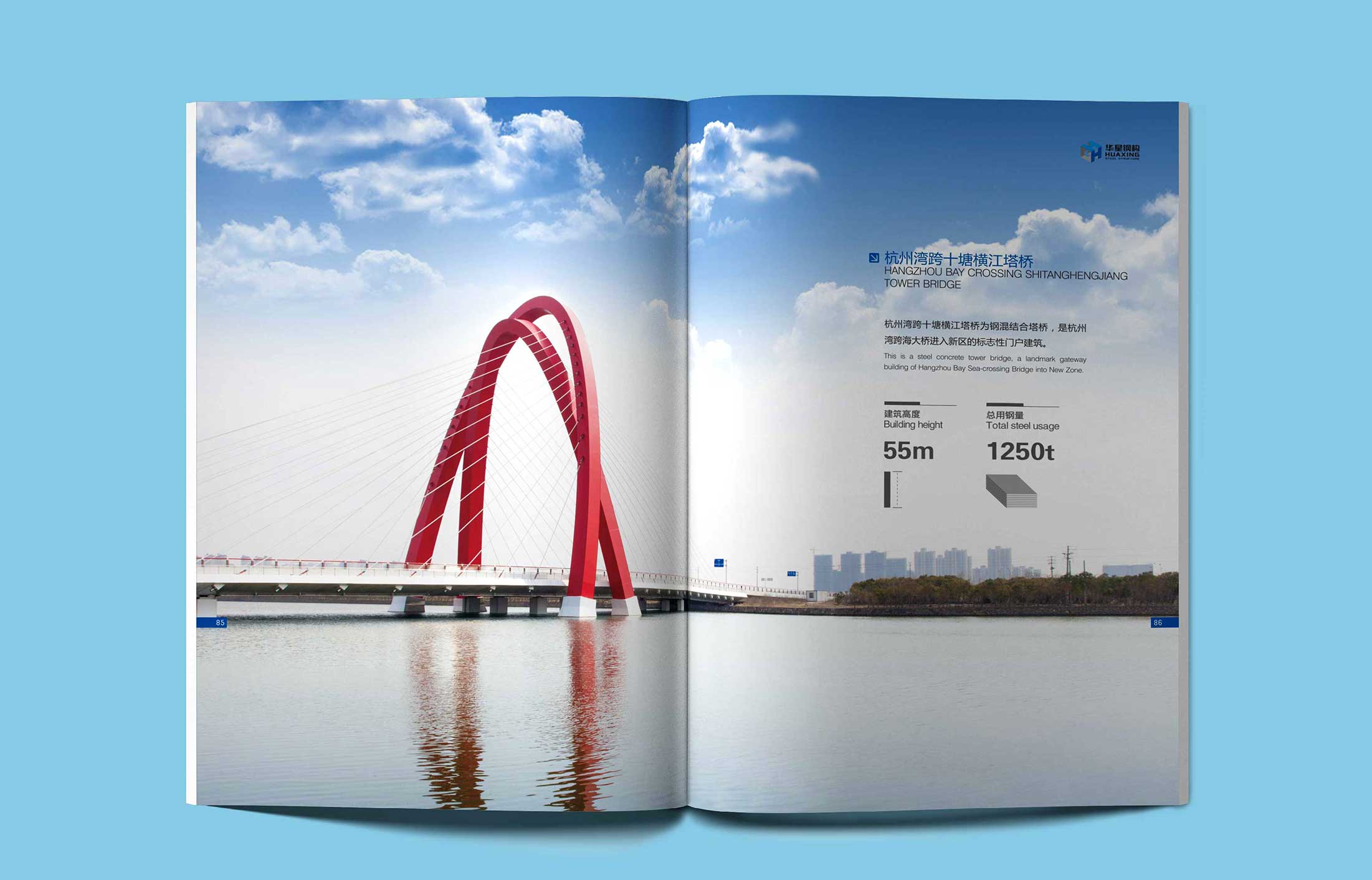 華星鋼構股份畫冊