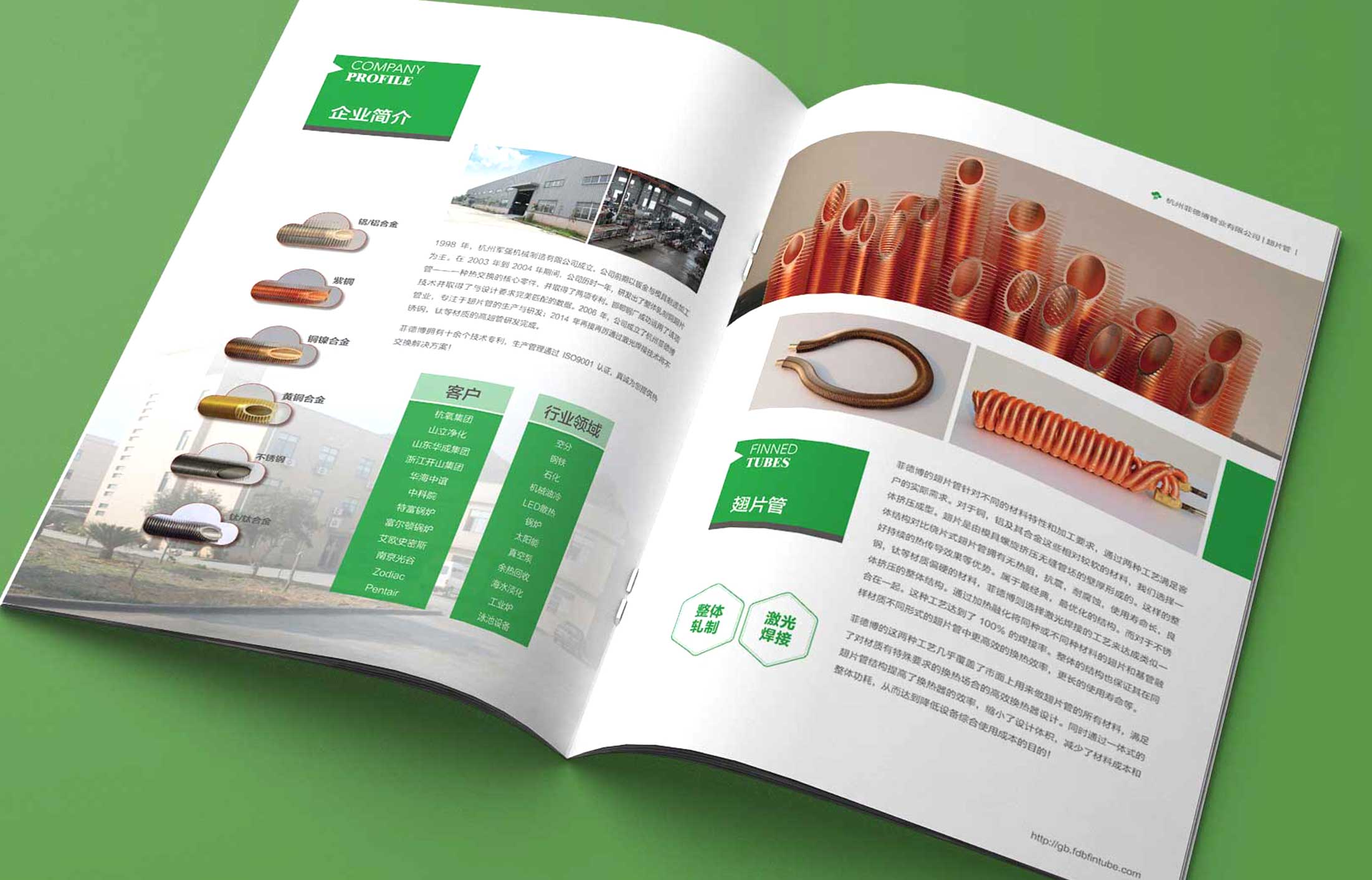 菲德博管業宣傳冊
